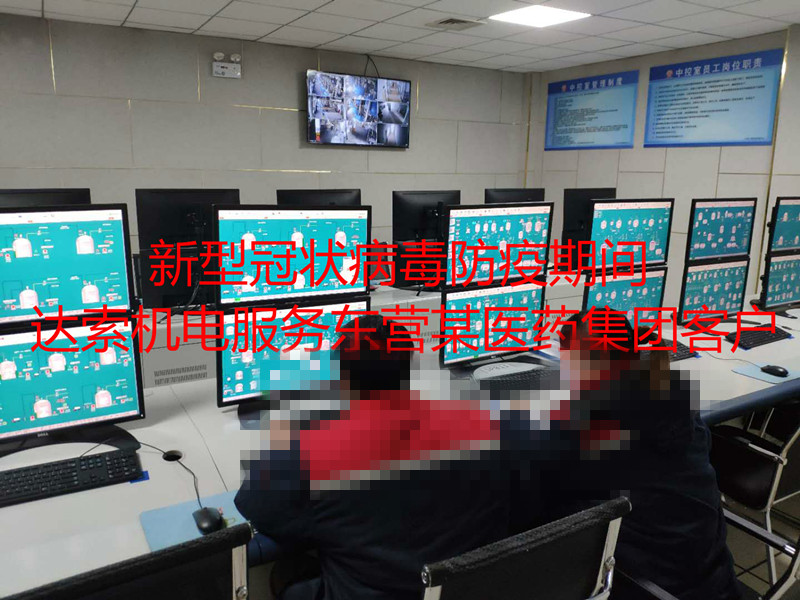 2020年3月初新冠病毒防疫期間，達(dá)索機(jī)電售后團(tuán)隊(duì)為東營某醫(yī)藥集團(tuán)進(jìn)行系統(tǒng)擴(kuò)容調(diào)試。